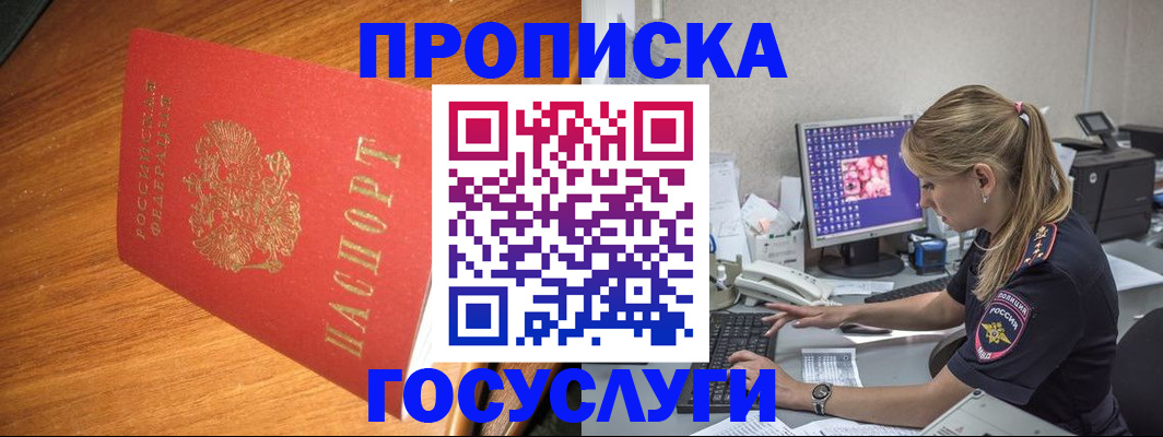 прописка штамп в Зверево
