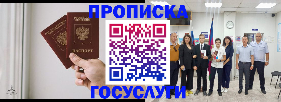 прописка в квартире в Зверево