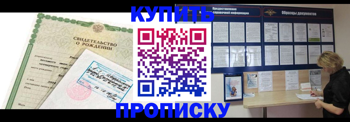 временная регистрация купить в Зверево