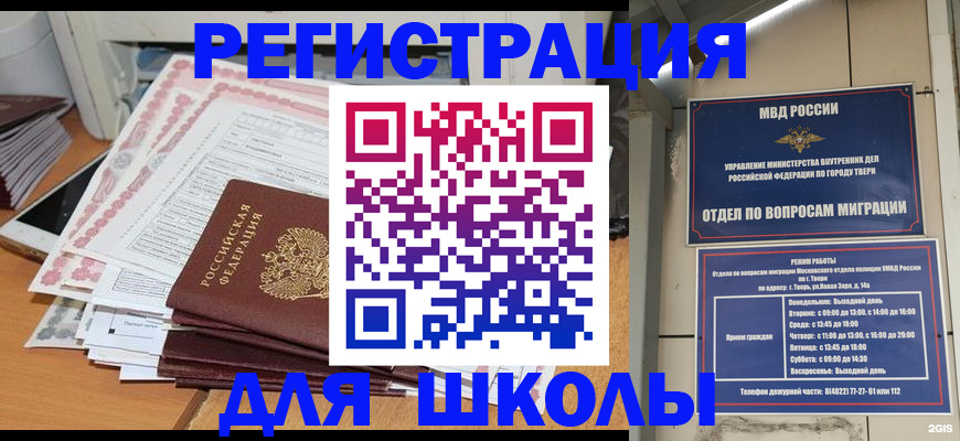 прописка регистрация в Зверево